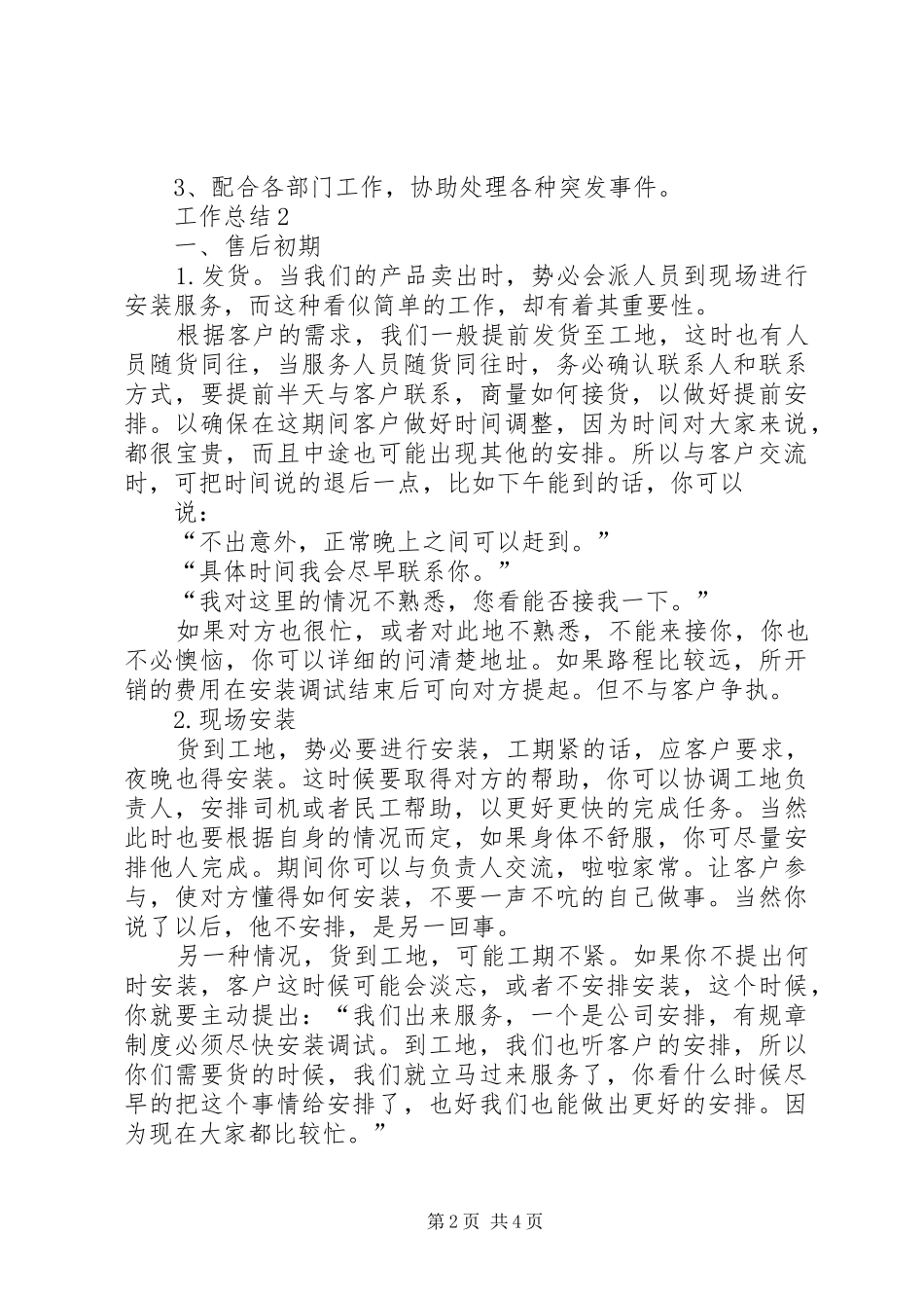 XX年人事年度个人总结范文_第2页