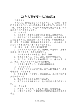 XX年人事年度个人总结范文