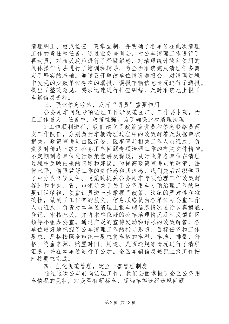 公务用车治理总结_第2页