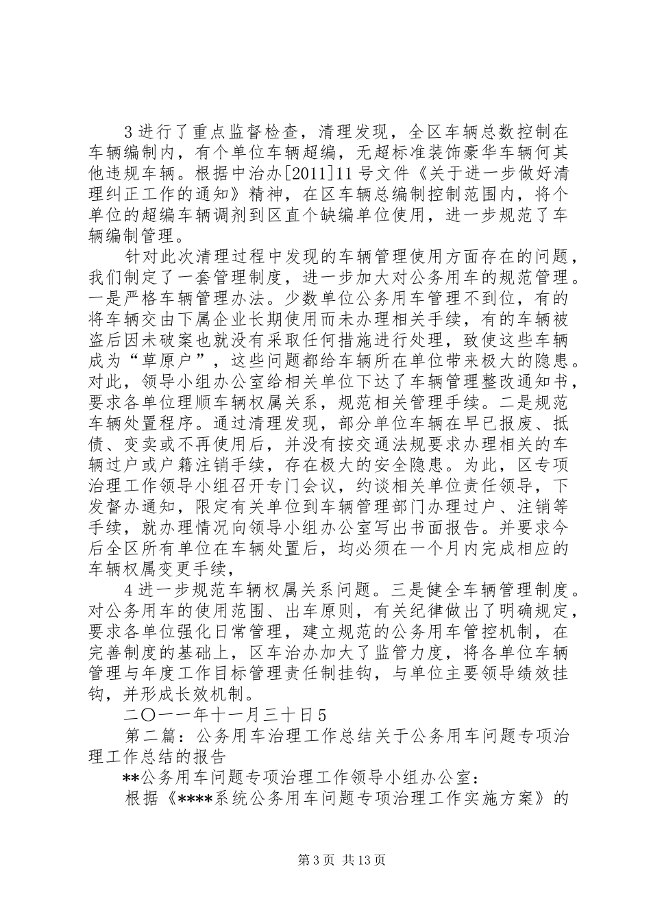 公务用车治理总结_第3页