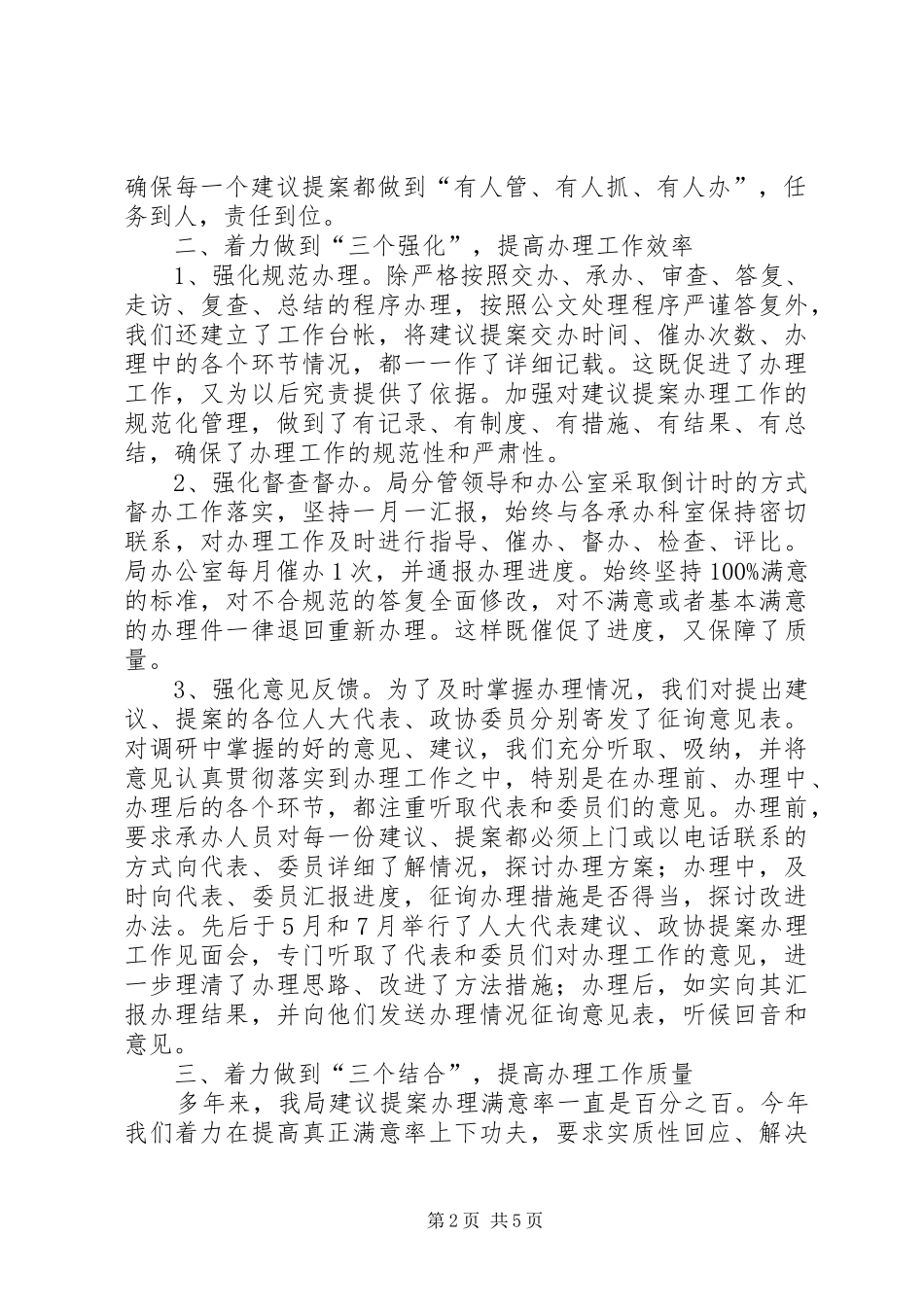 人大建议政协提案办理工作的总结[精选] (3)_第2页