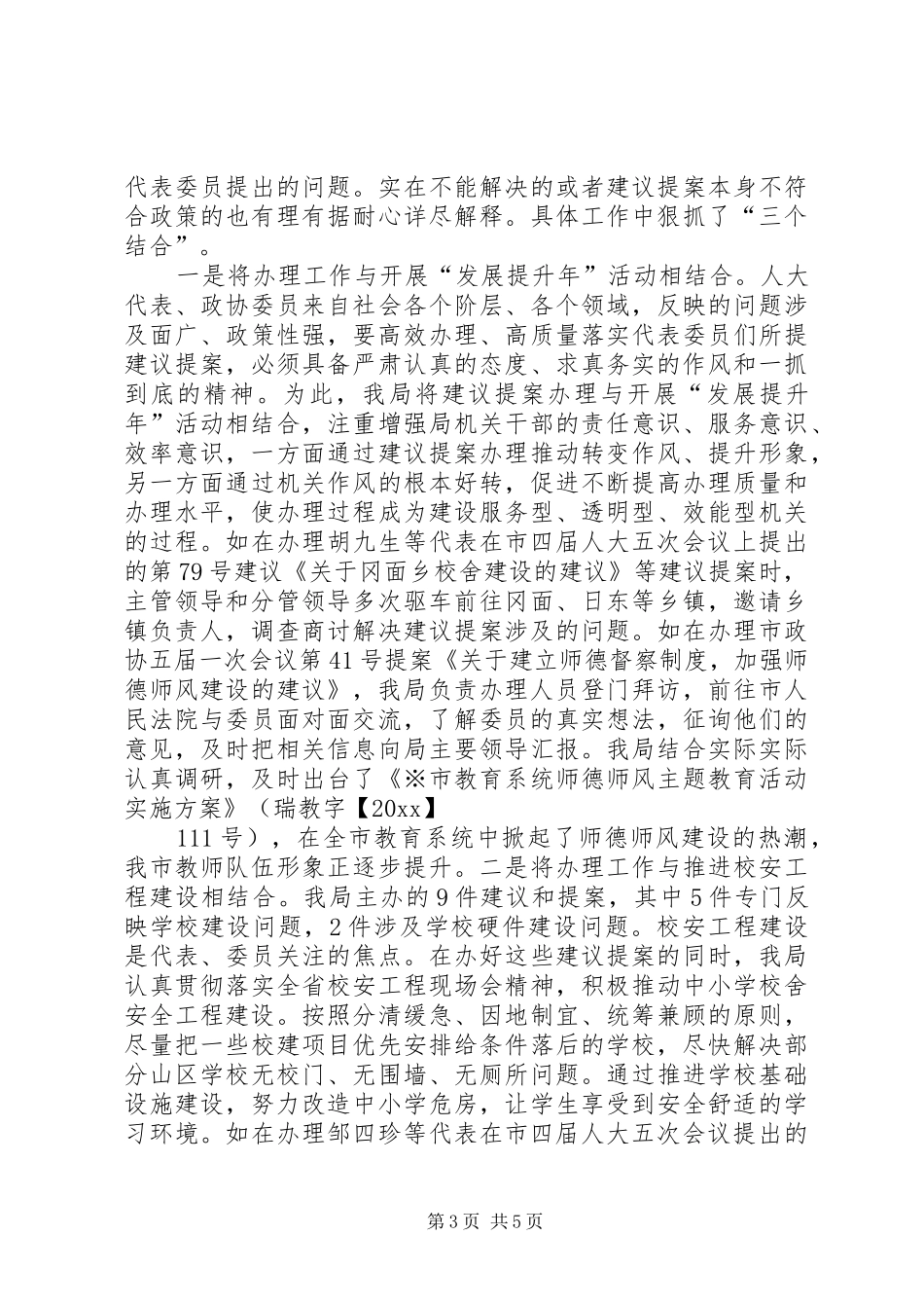 人大建议政协提案办理工作的总结[精选] (3)_第3页