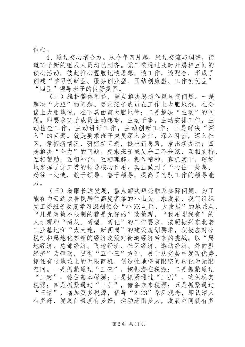 XX街道党工委工作总结 (3)_第2页