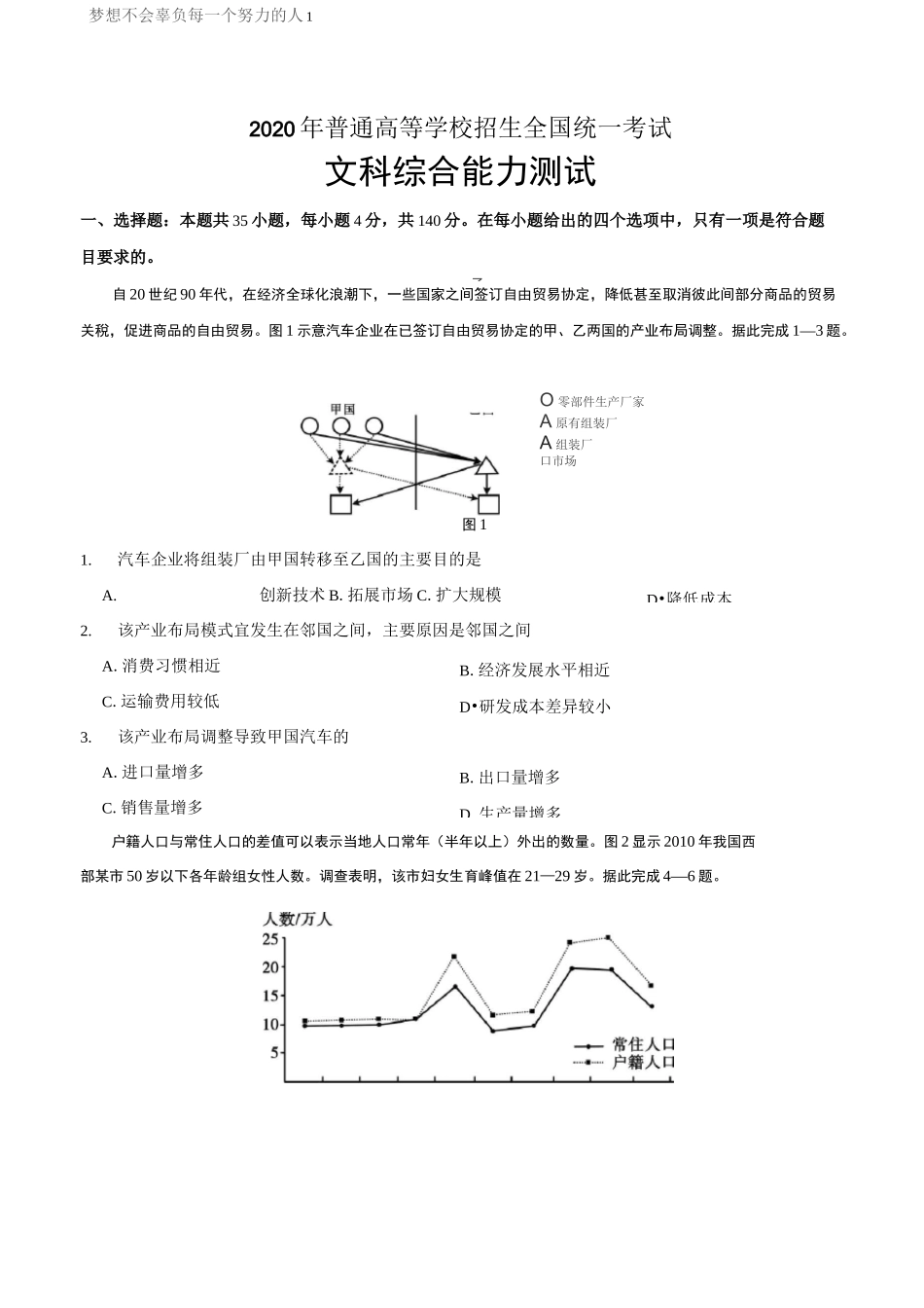 2020年全国卷Ⅲ文综地理高考试题(含答案)_第1页