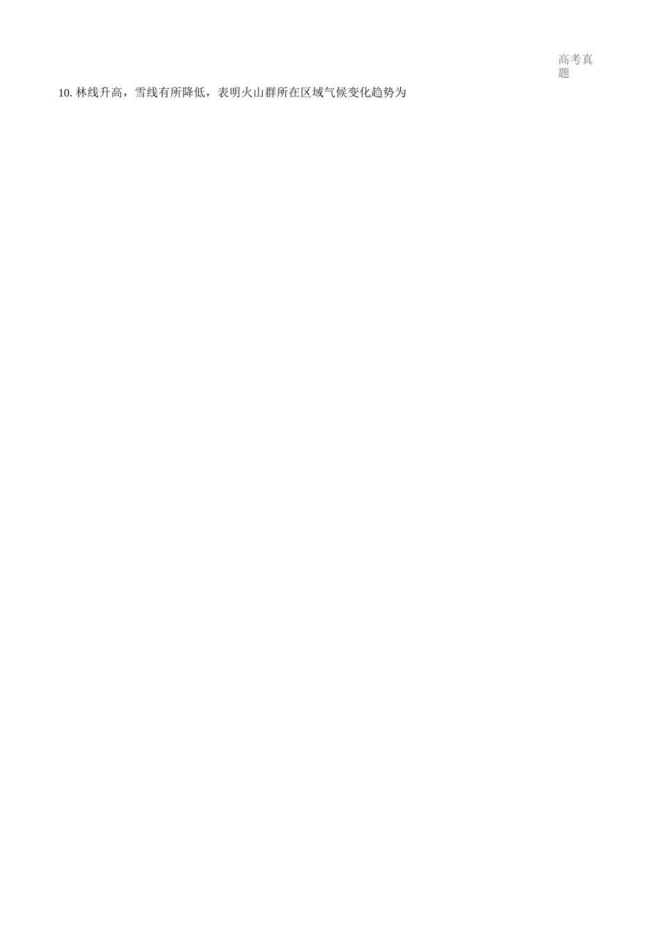 2020年全国卷Ⅲ文综地理高考试题(含答案)_第3页