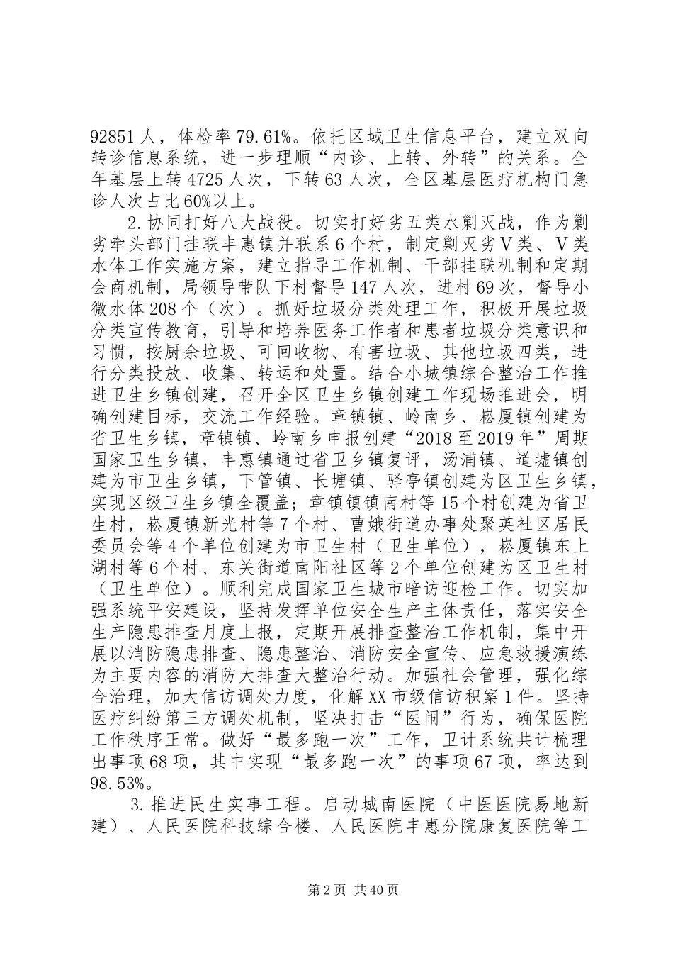 XX年卫生计生工作总结5篇_第2页