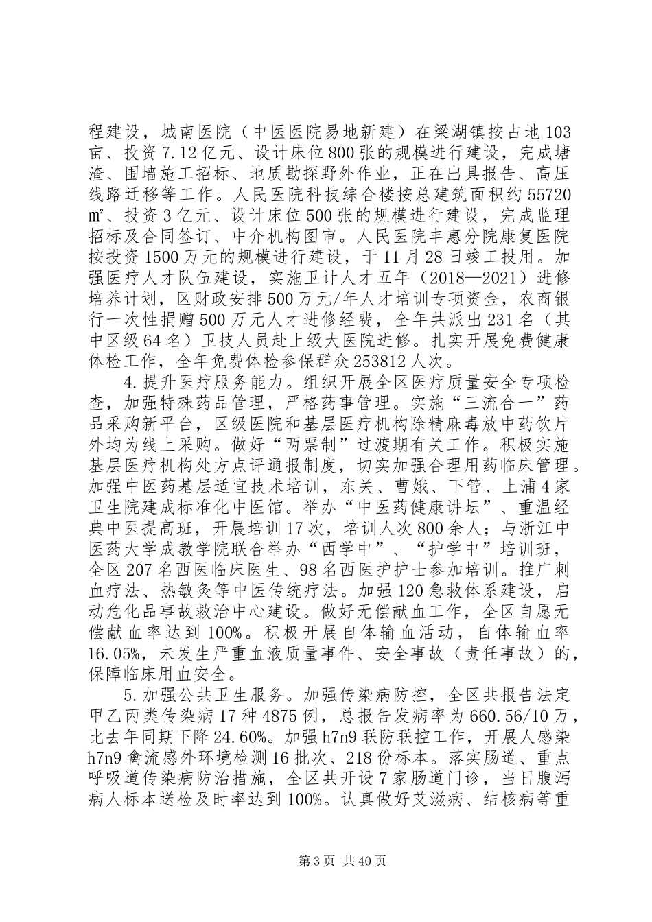 XX年卫生计生工作总结5篇_第3页