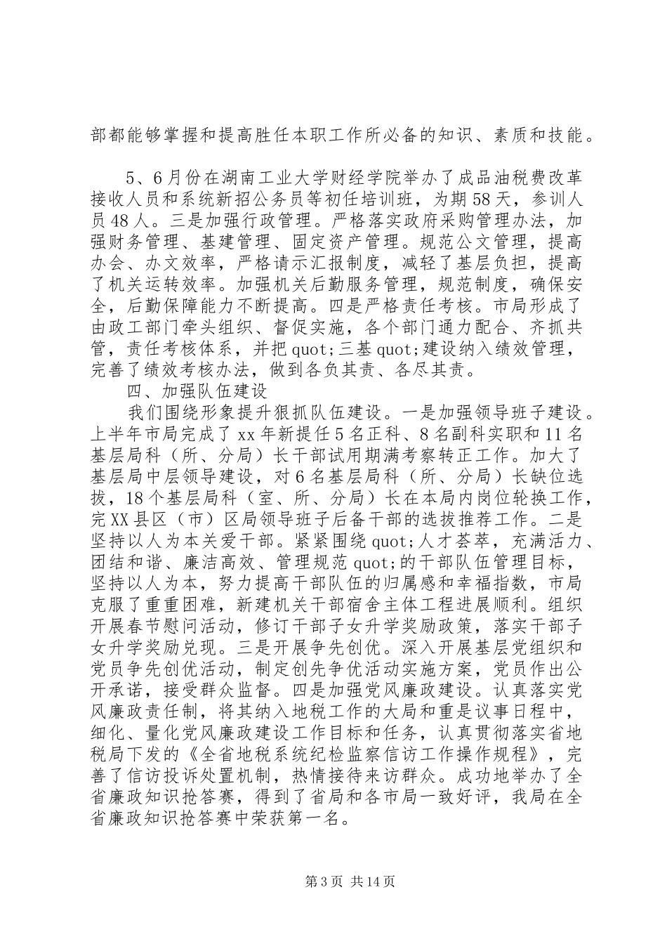 上半年地税局工作总结及下半年工作打算_第3页
