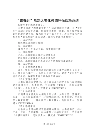 “雷锋月”活动之美化校园环保活动总结 (3)