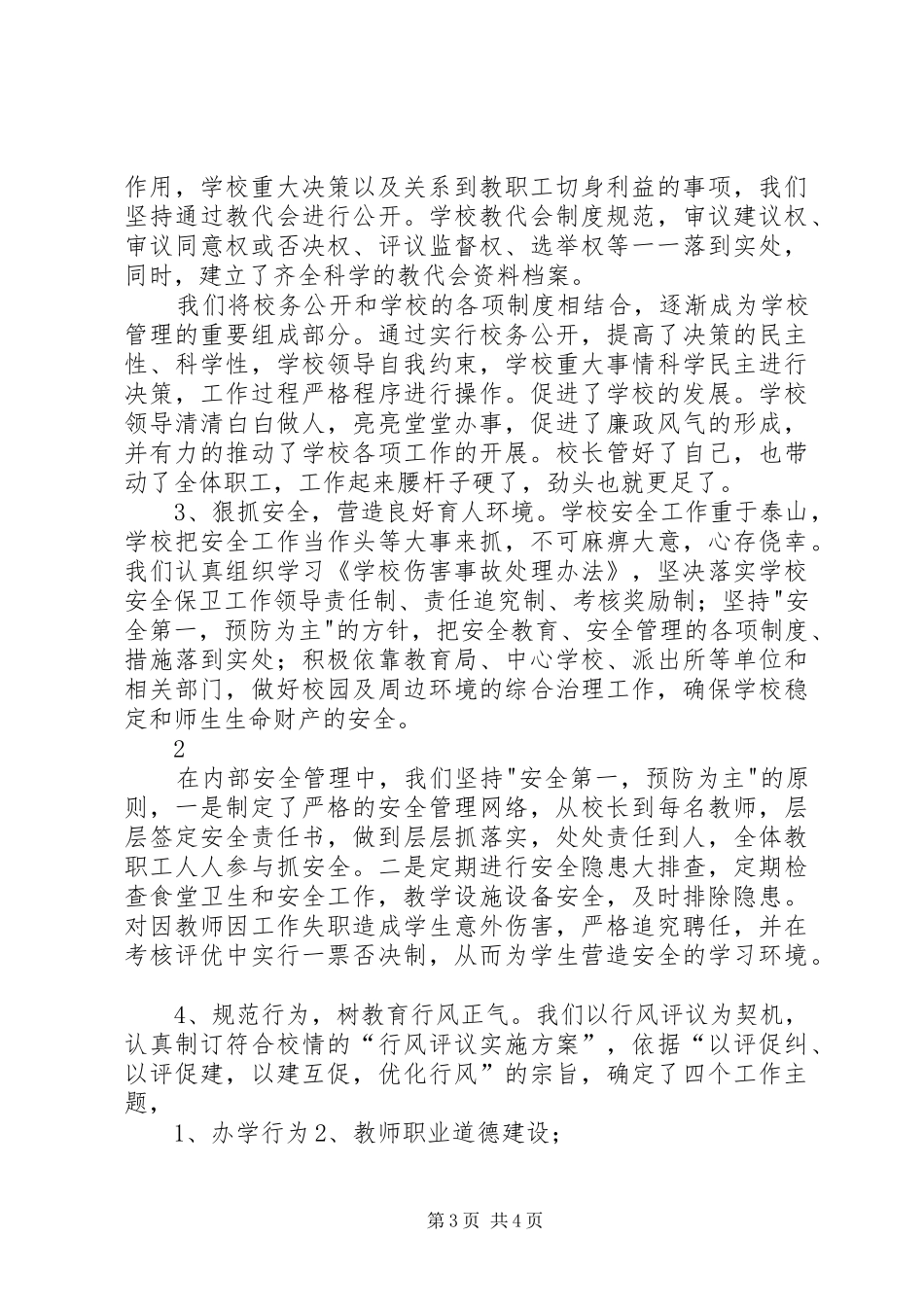 依法治校工作总结 (14)_第3页