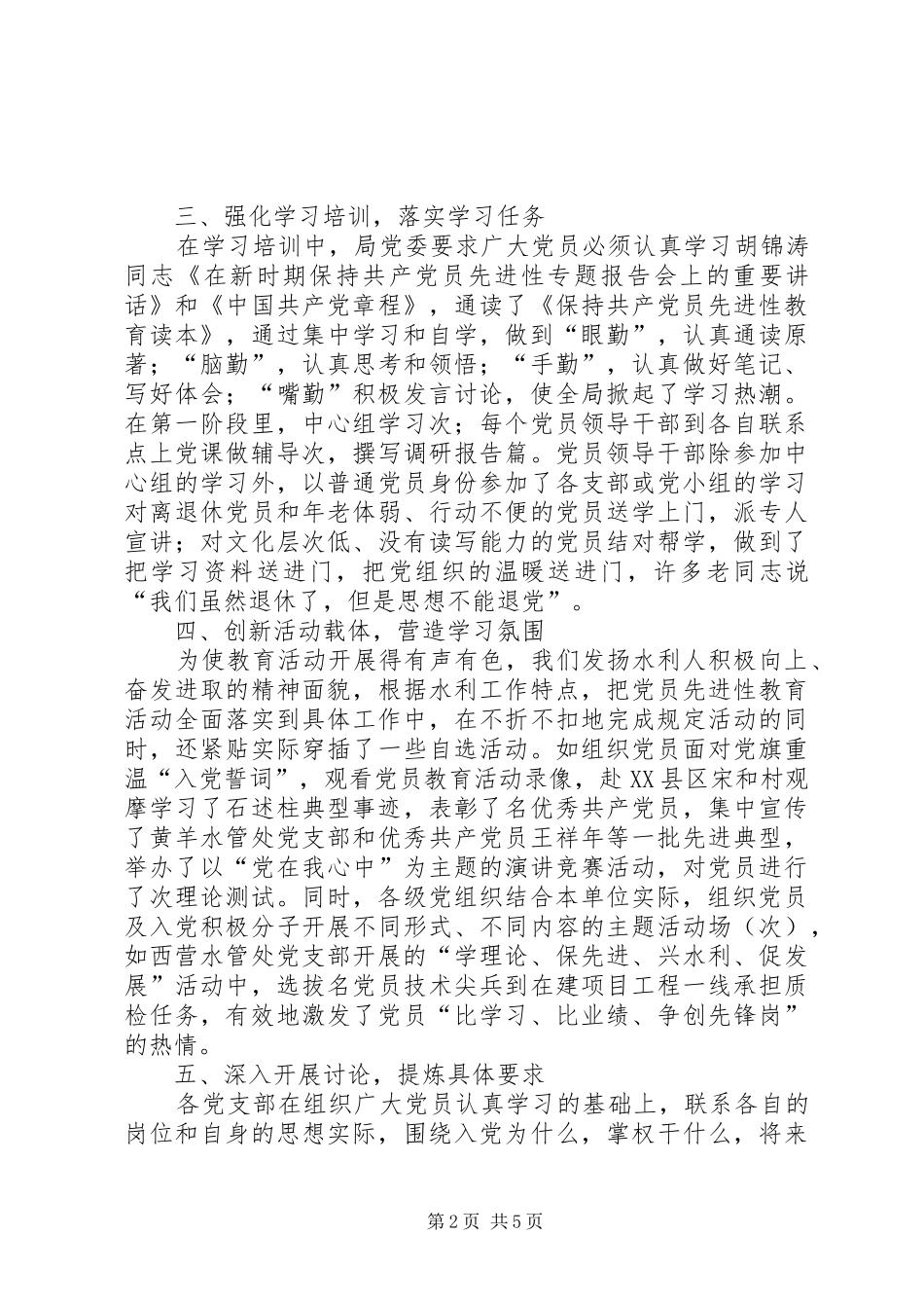 先进性第一阶段总结_第2页