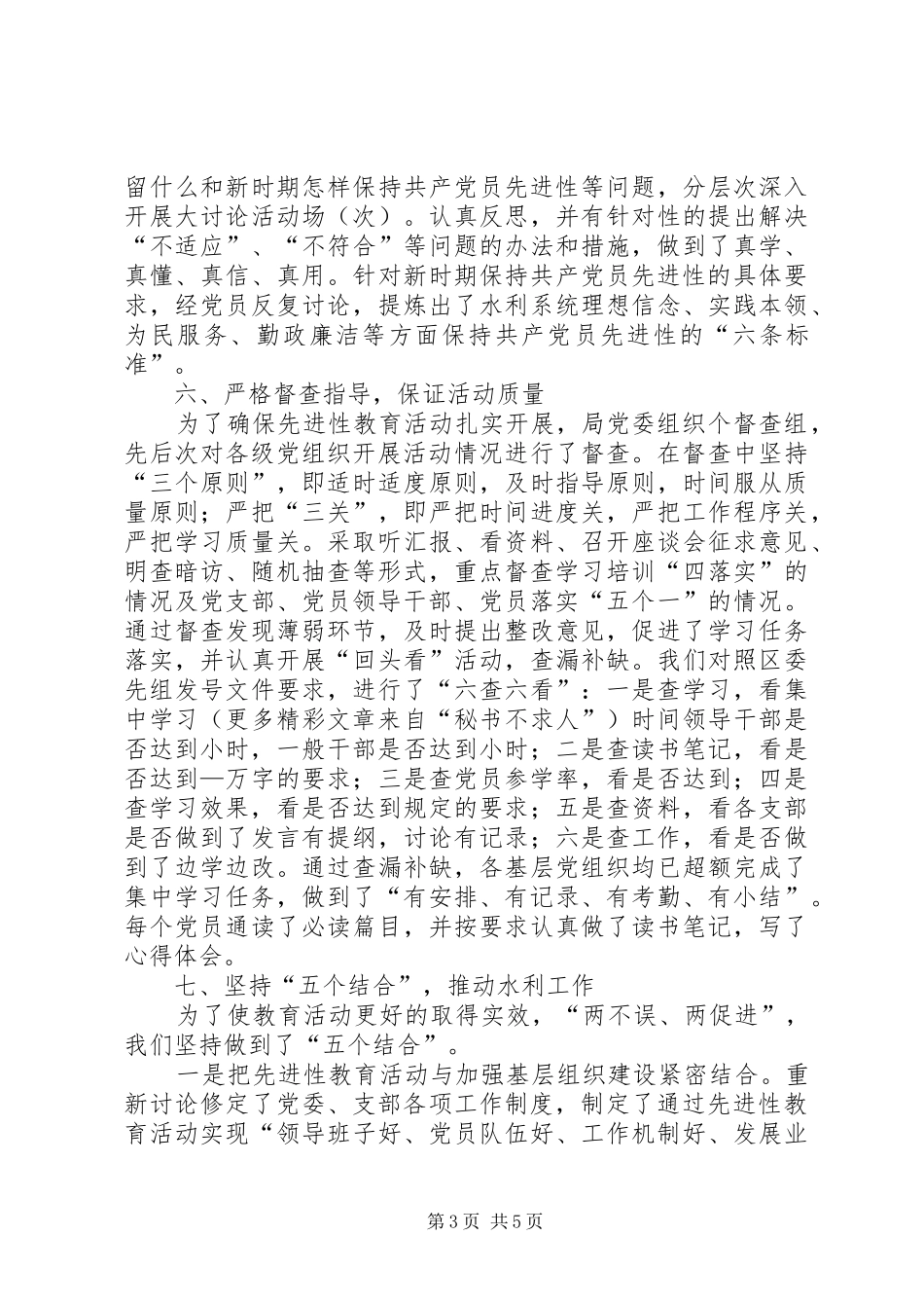 先进性第一阶段总结_第3页