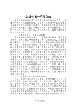 先进性第一阶段总结