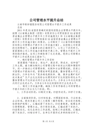 公司管理水平提升总结