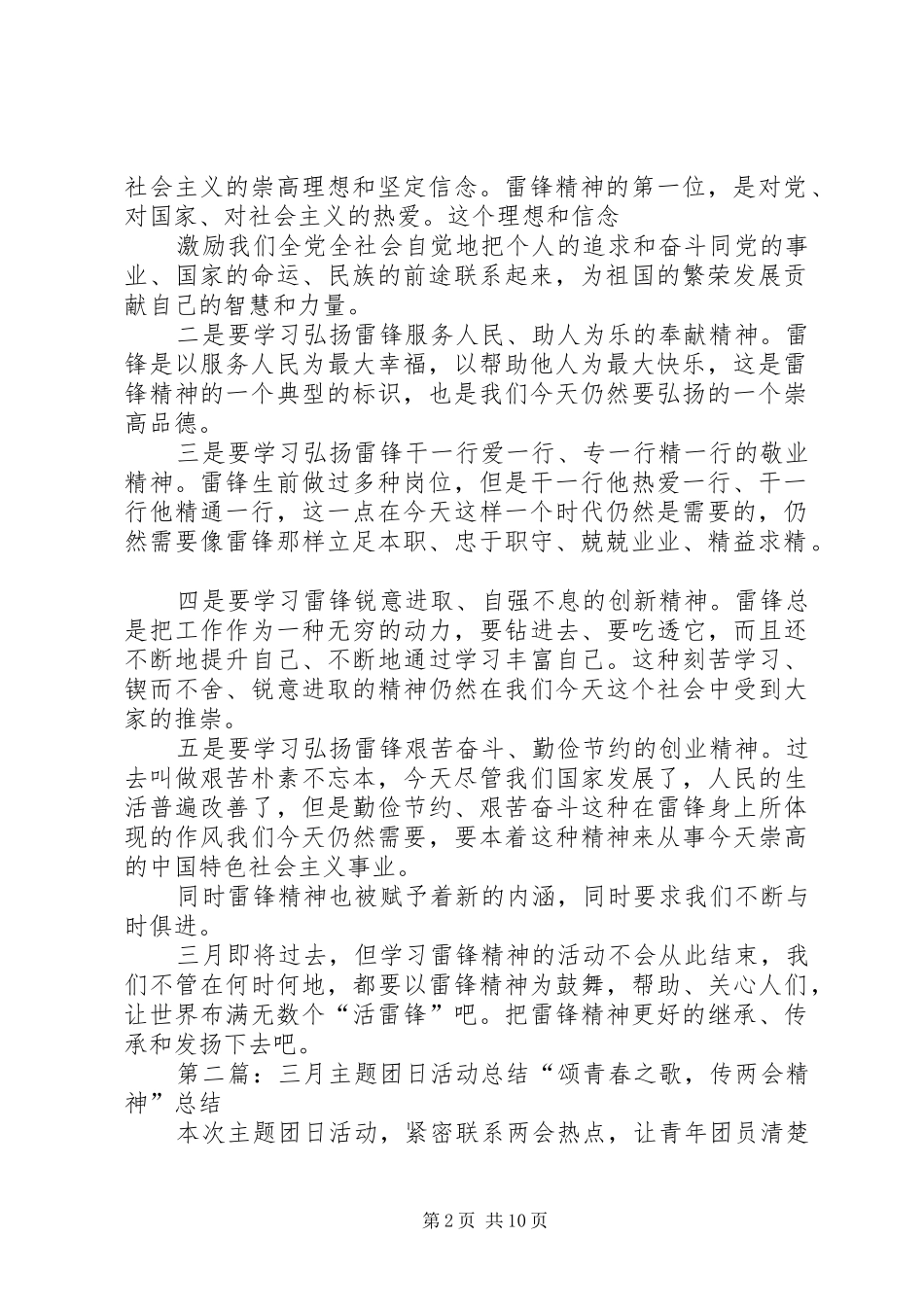三月团日活动总结_第2页