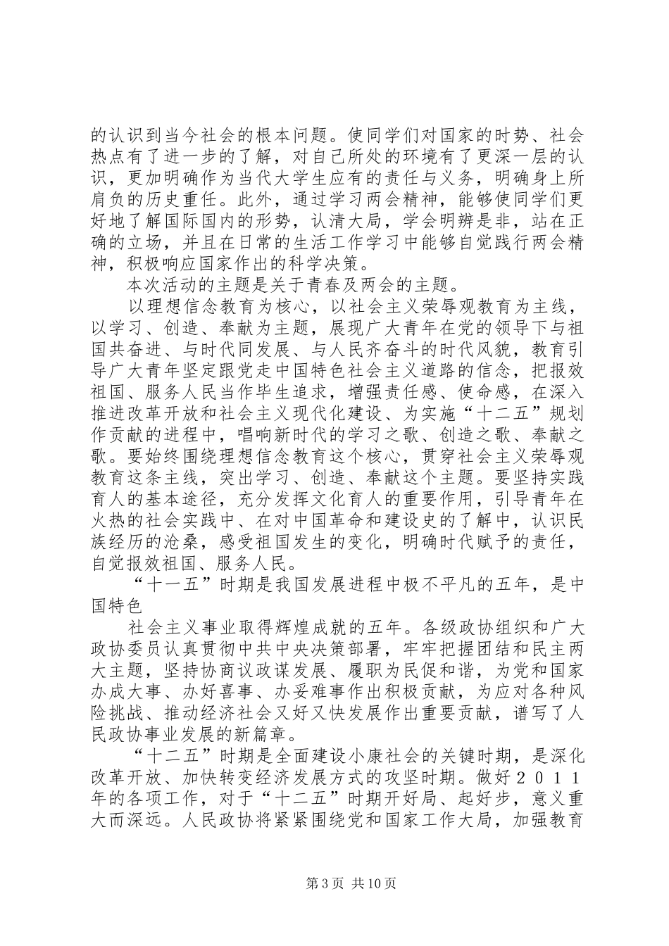 三月团日活动总结_第3页