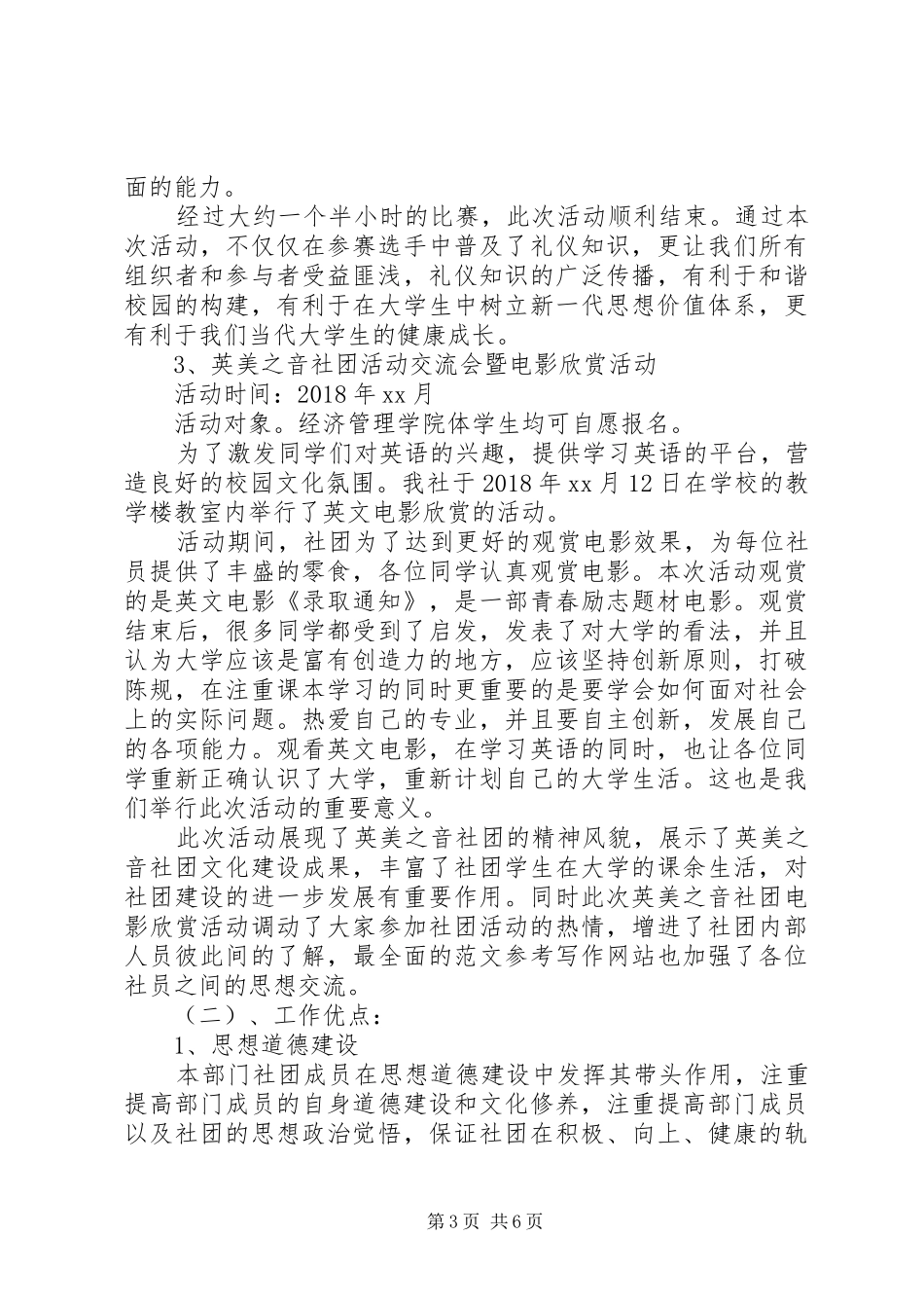 XX年大学社团部工作总结范文_第3页
