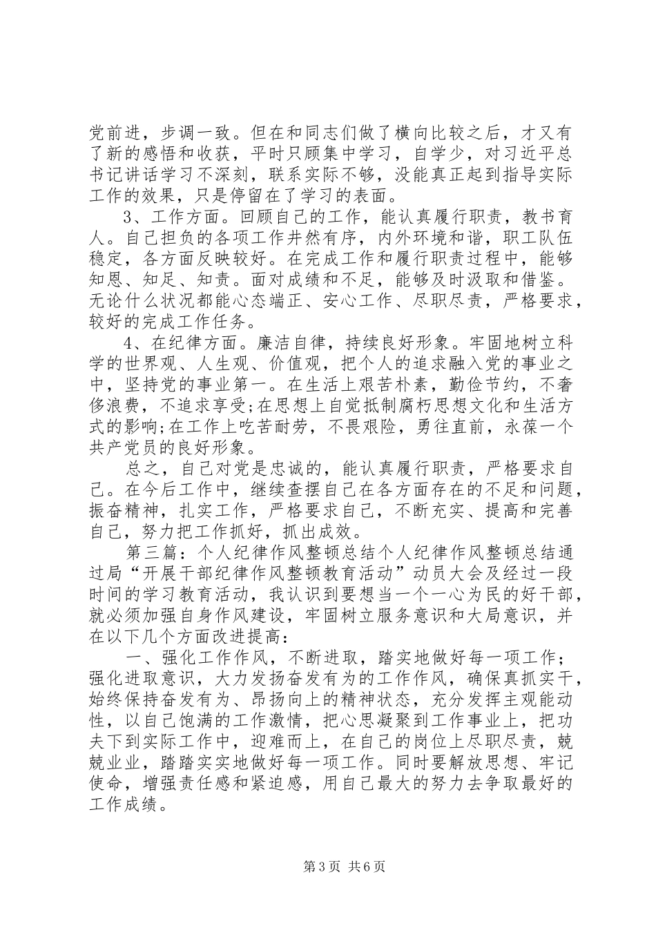 个人纪律作风小结_第3页
