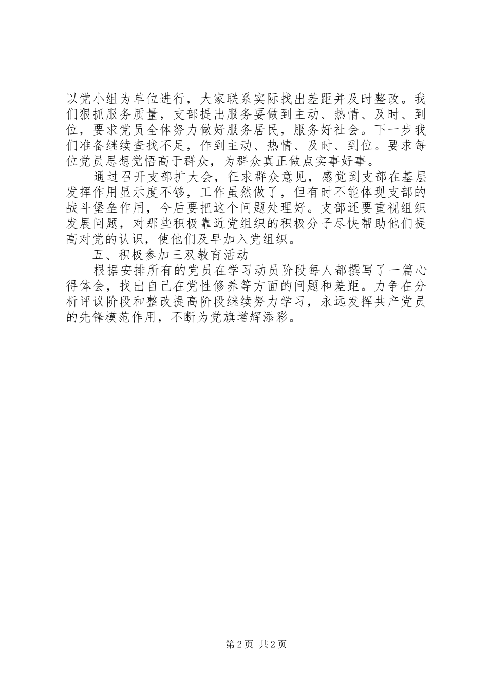 “三双”教育活动学习阶段工作总结_第2页