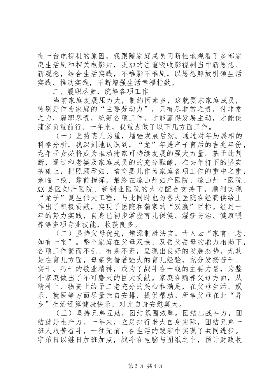 XX年度家庭生活总结_第2页