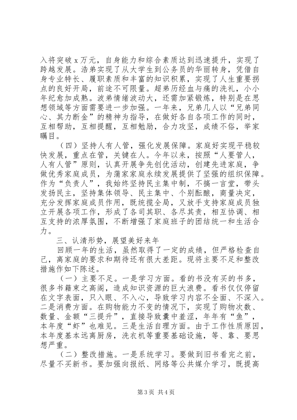 XX年度家庭生活总结_第3页