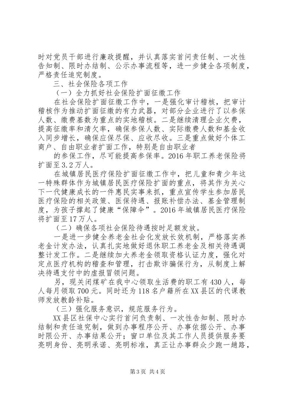 XX县区社会劳动保险管理中心XX年工作总结_第3页