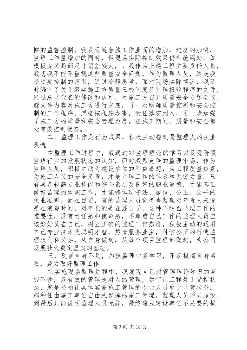 个人工作总结格式写法_第3页