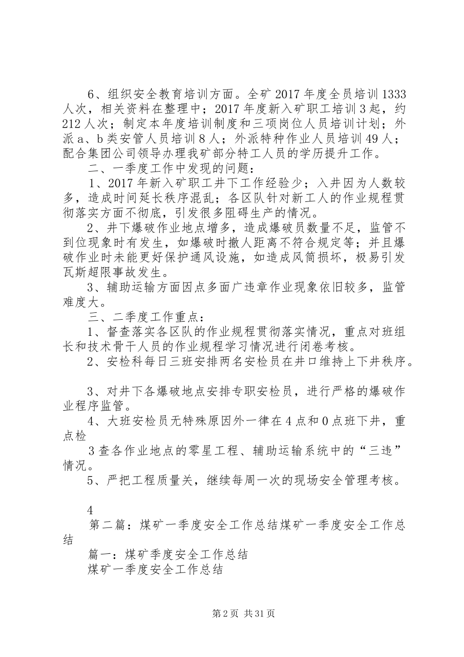 XX煤矿XX年一季度安全工作总结专题_第2页