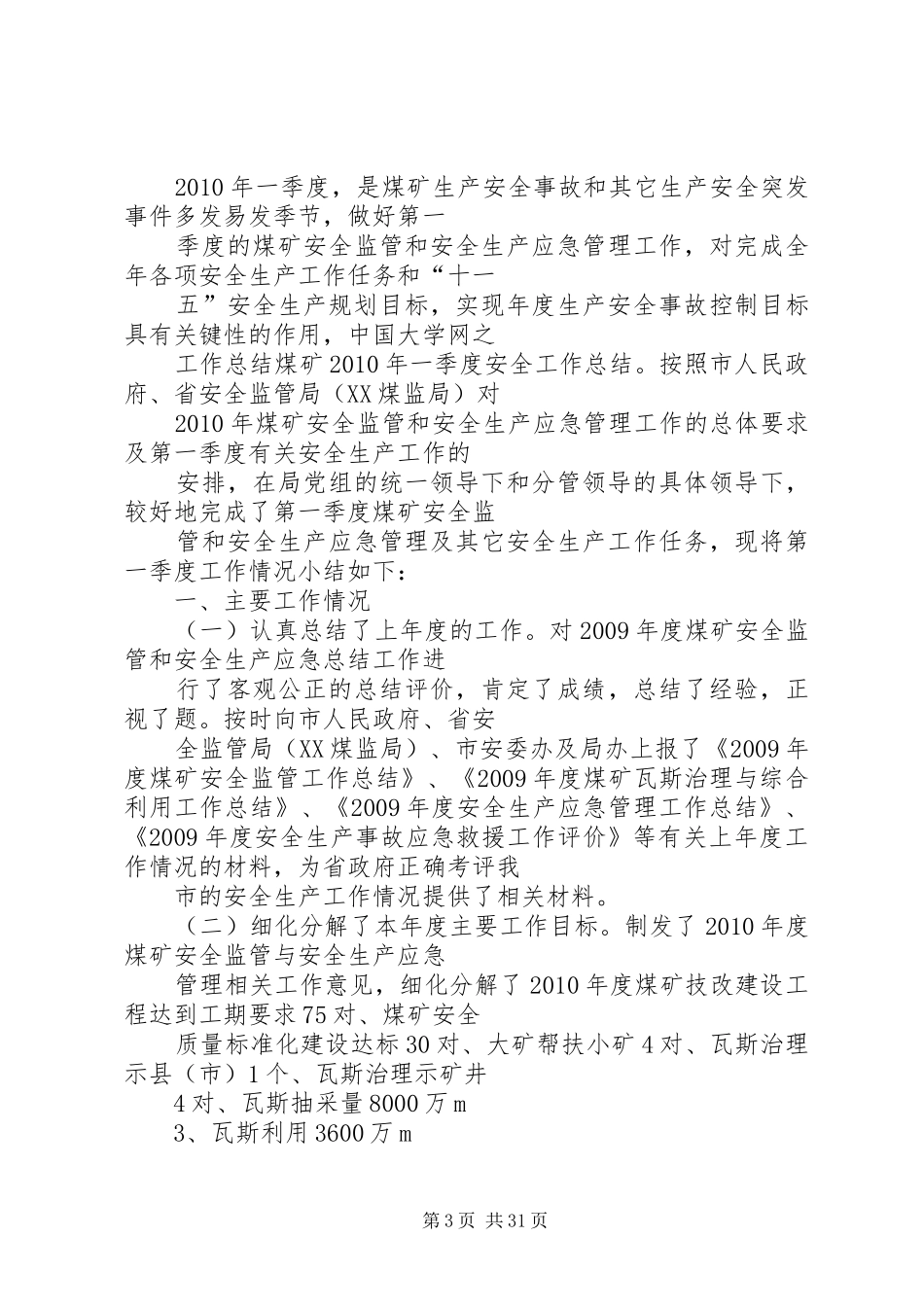 XX煤矿XX年一季度安全工作总结专题_第3页
