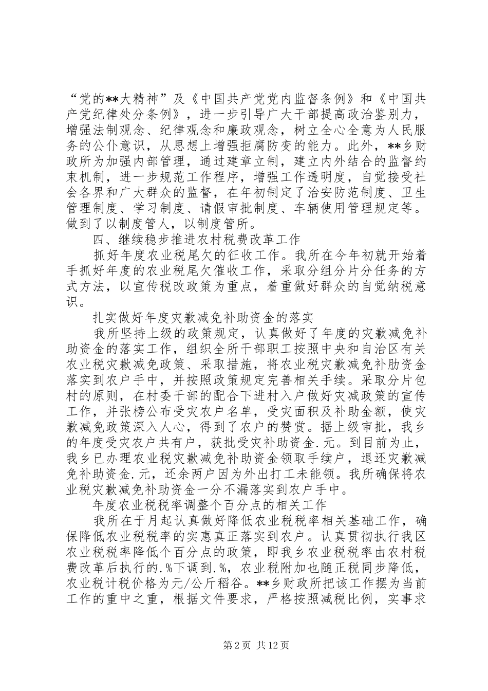 乡镇财政所半年工作总结四篇_第2页