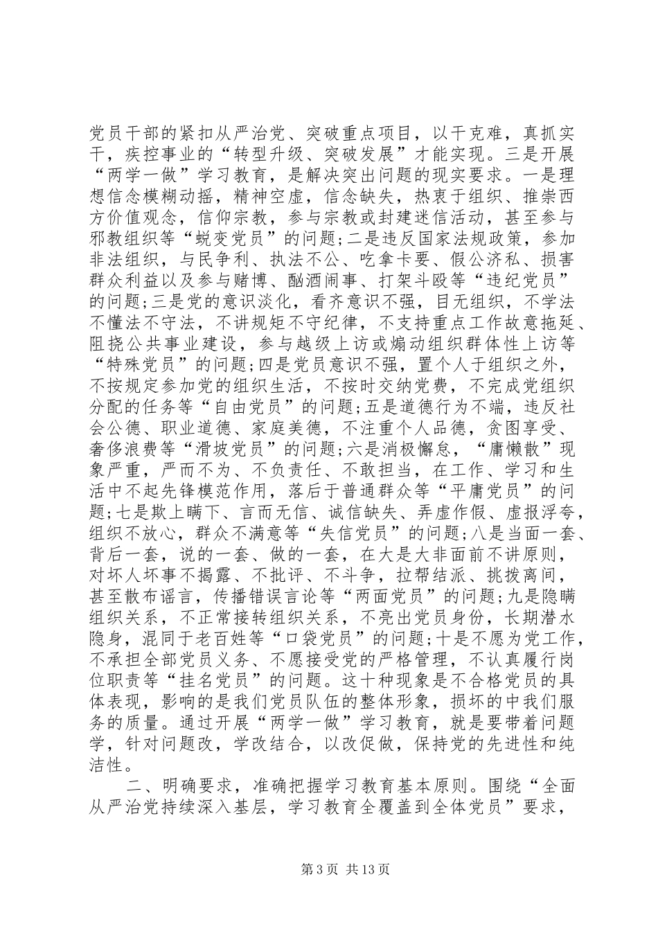 个人党员评议总结_第3页