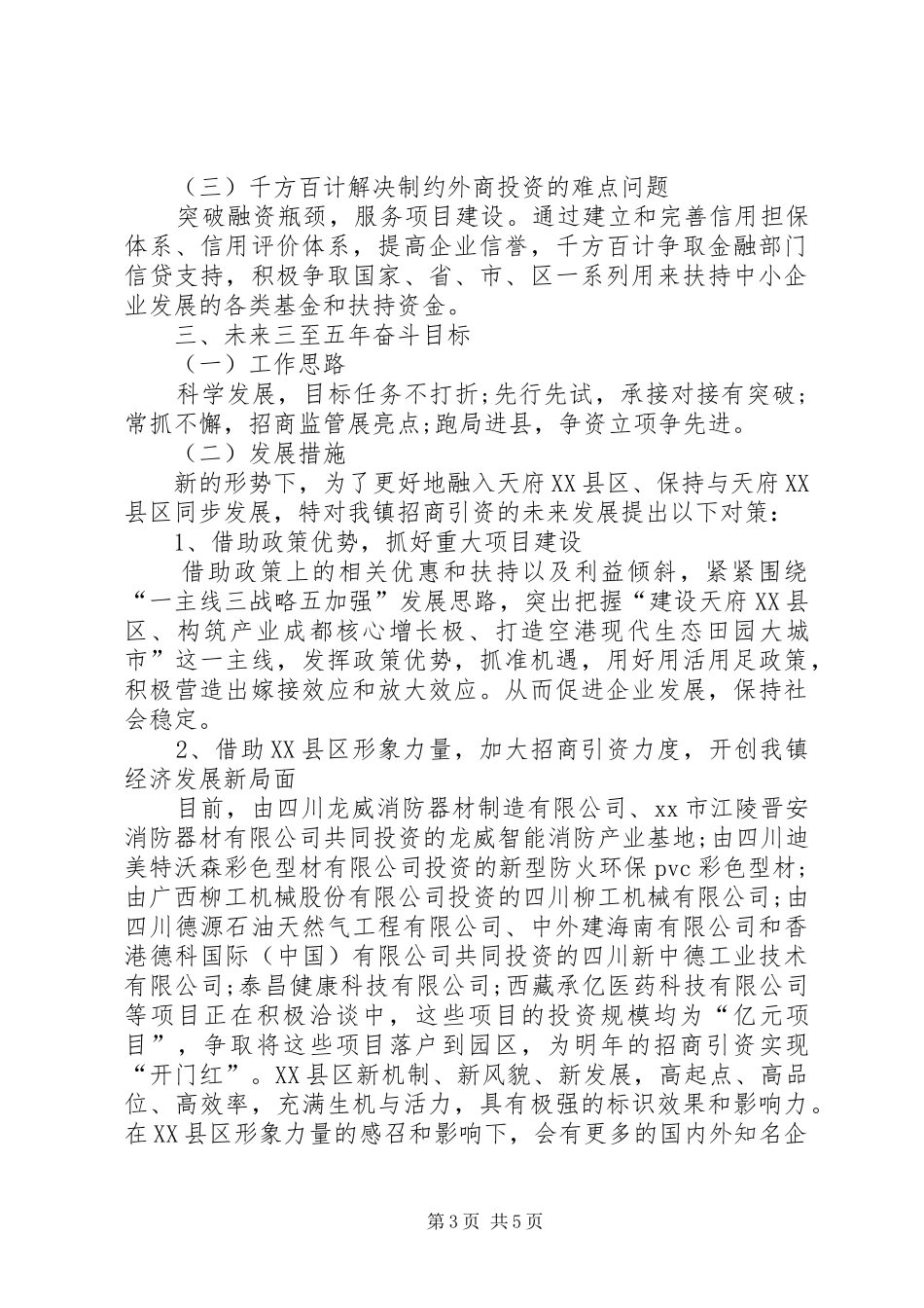 乡镇招商办工作总结_第3页