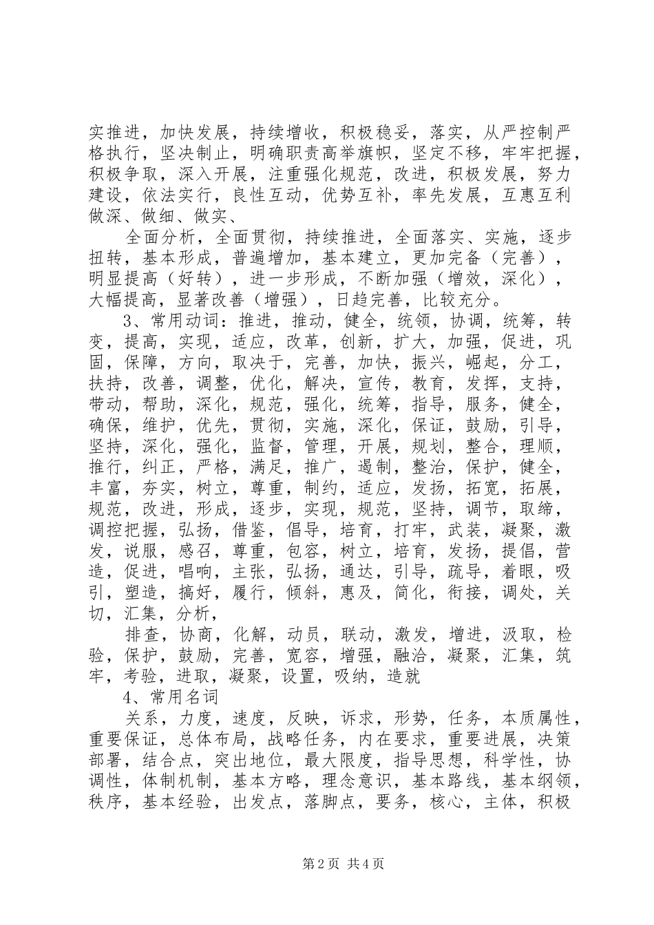 公文报告写作常用词句归纳[优秀范文5篇] (3)_第2页