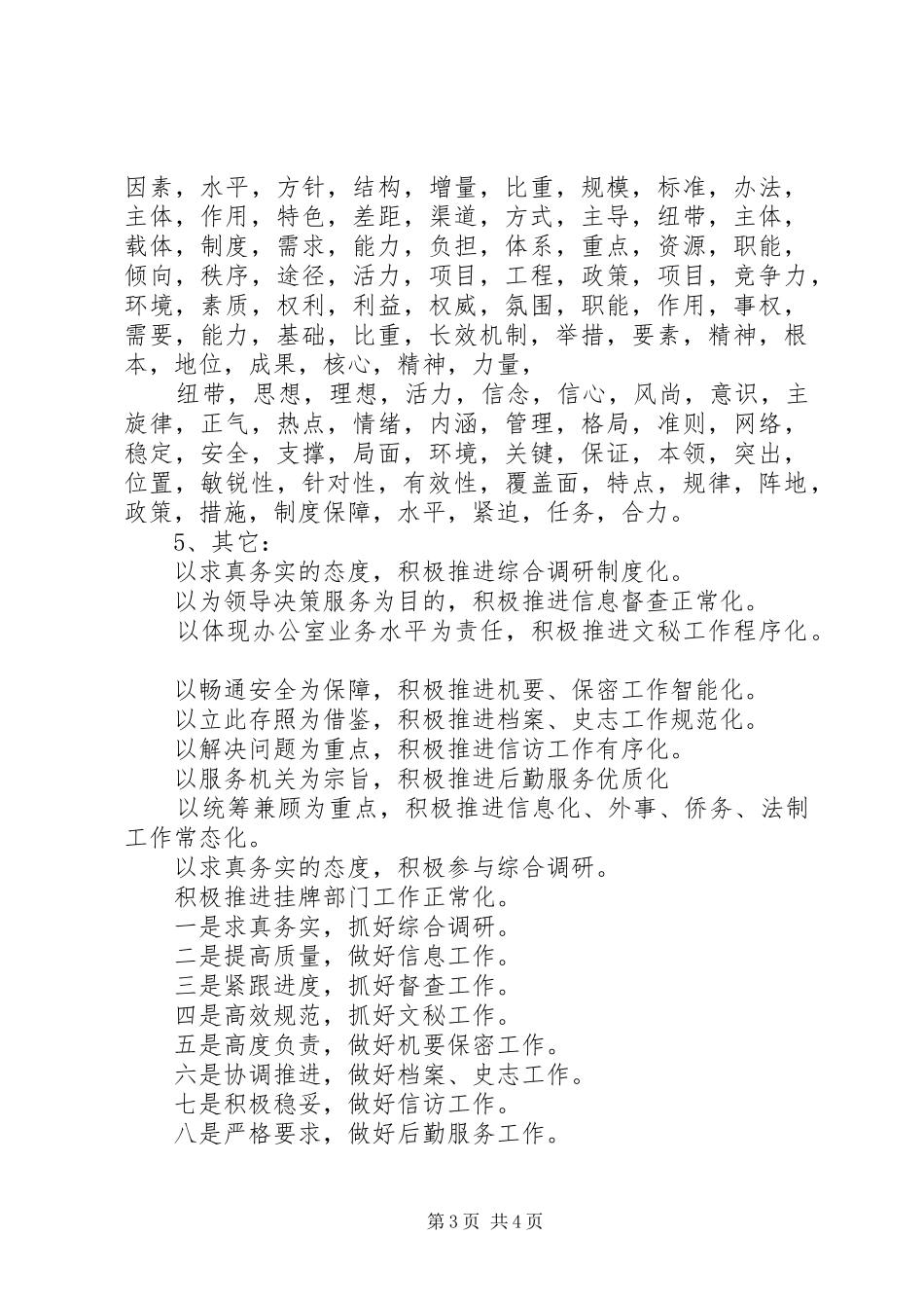 公文报告写作常用词句归纳[优秀范文5篇] (3)_第3页