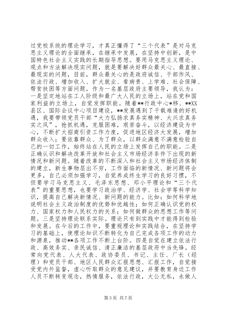 中青年干部党校学习生活和党性锻炼总结_第3页