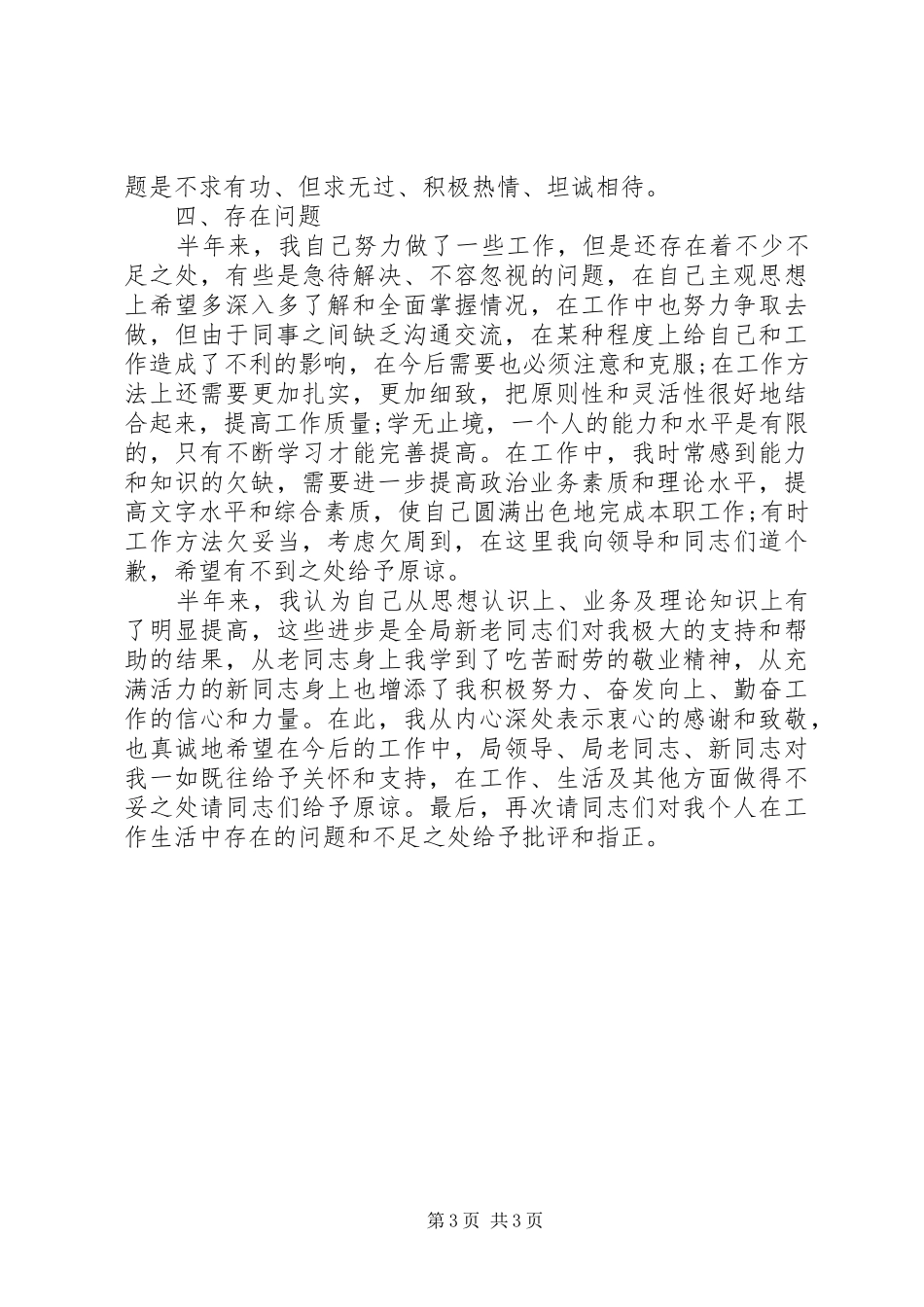 上半年机关干部个人工作总结_第3页