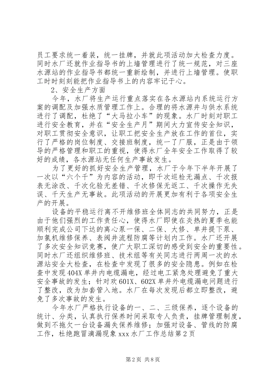 XX水厂工作总结_第2页