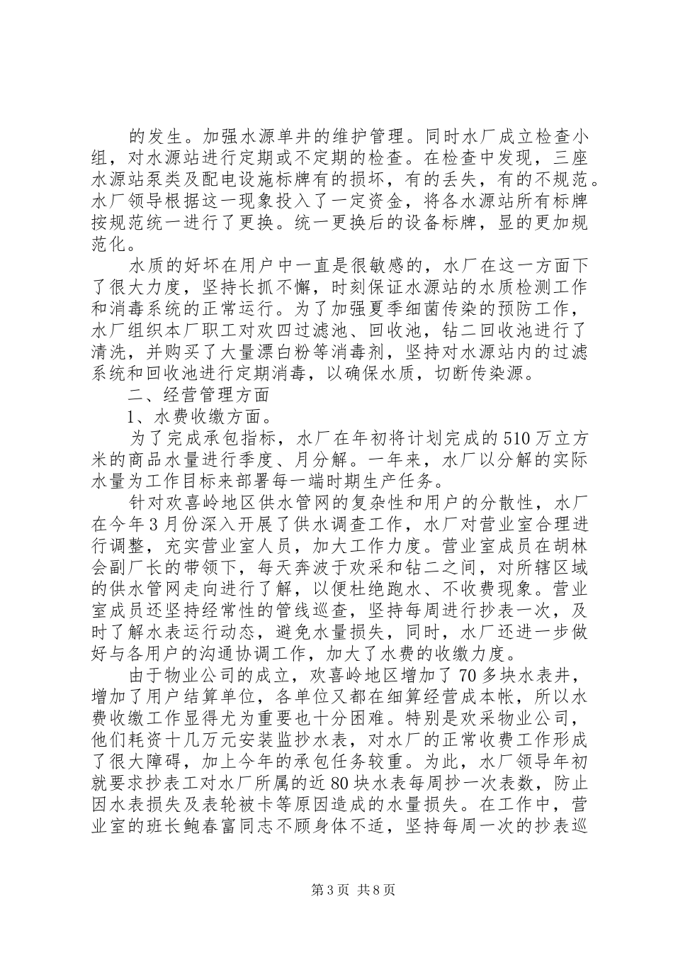 XX水厂工作总结_第3页