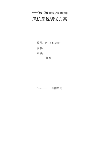 风机电机调试方案