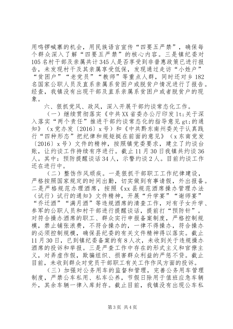 乡镇XX年纪检工作总结_第3页