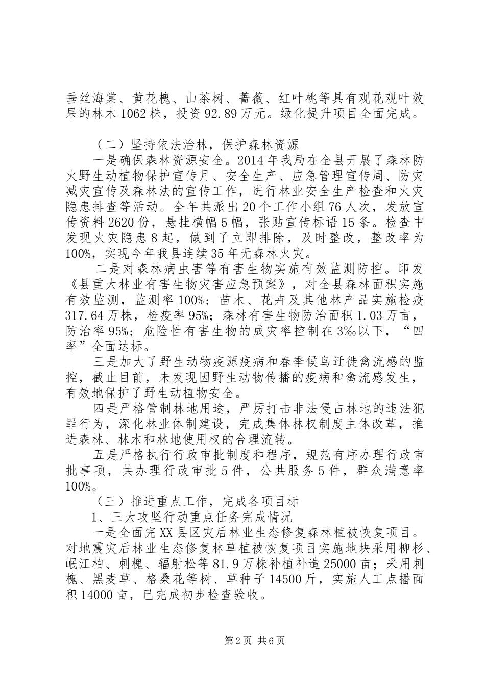 XX年林业科协工作总结_第2页