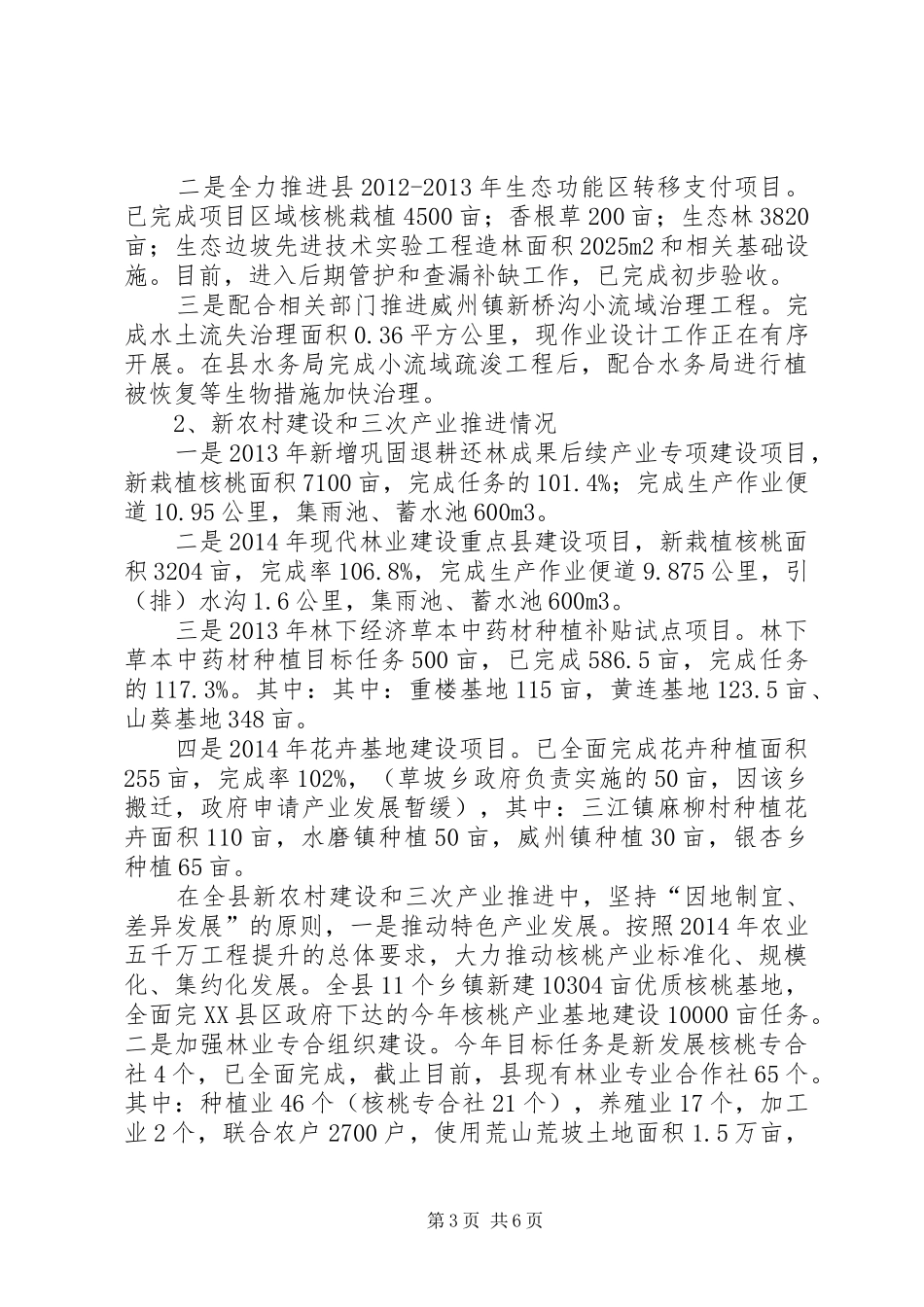 XX年林业科协工作总结_第3页