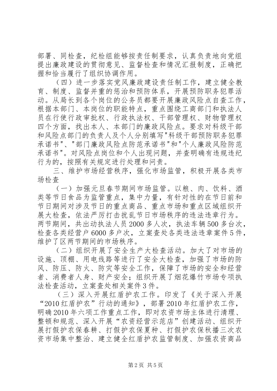 上半年工商局整治工作总结_第2页