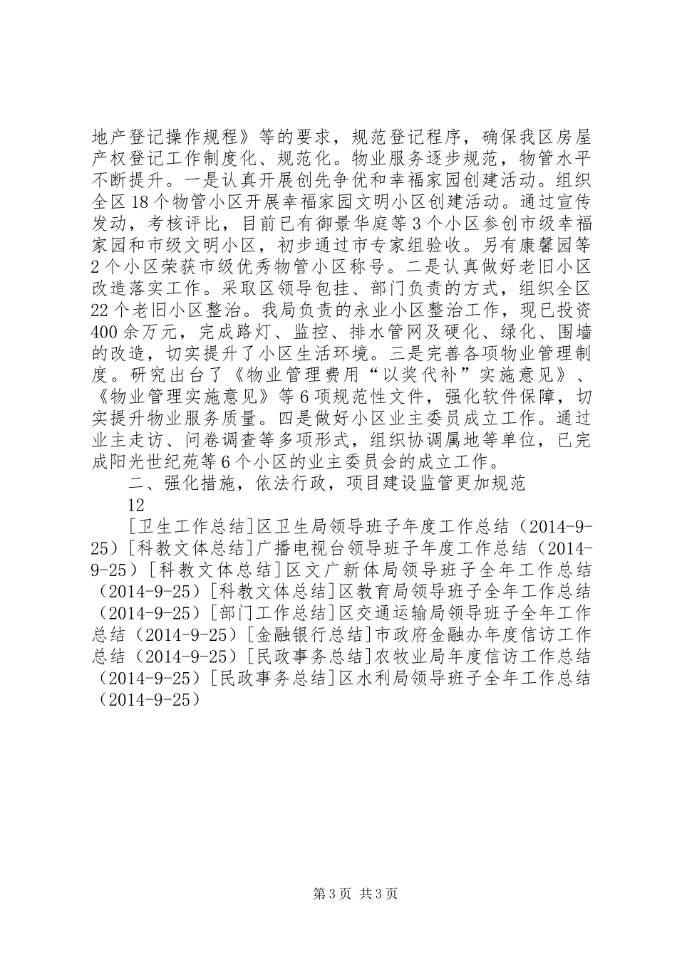 住建局领导班子全年工作总结_第3页