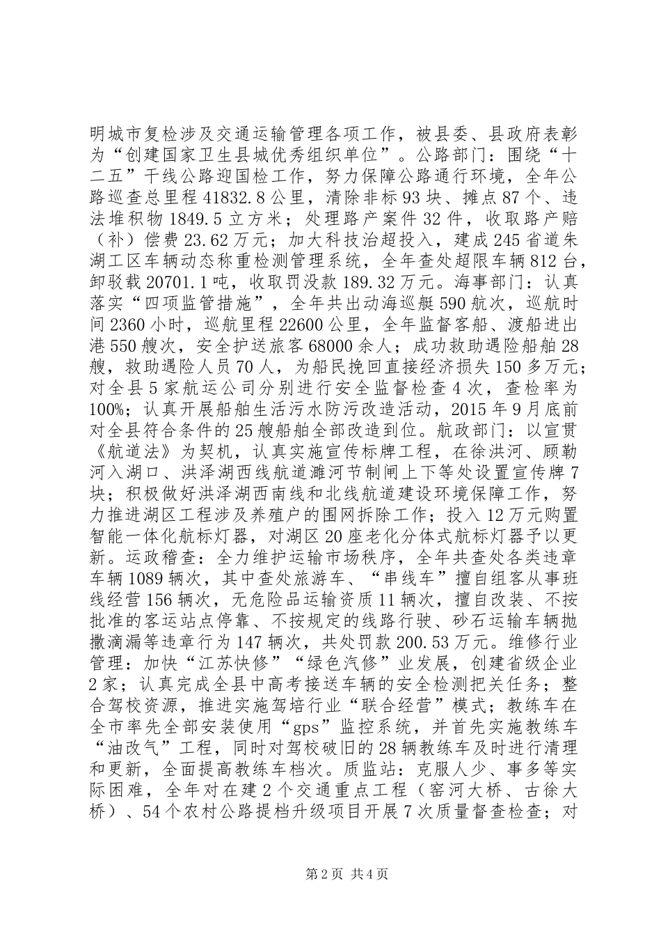 交通运输工作总结_第2页