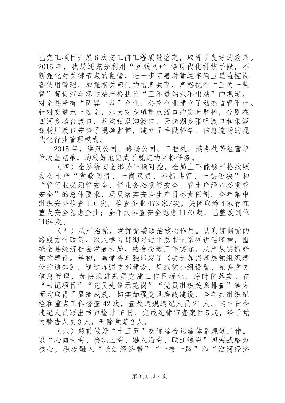 交通运输工作总结_第3页