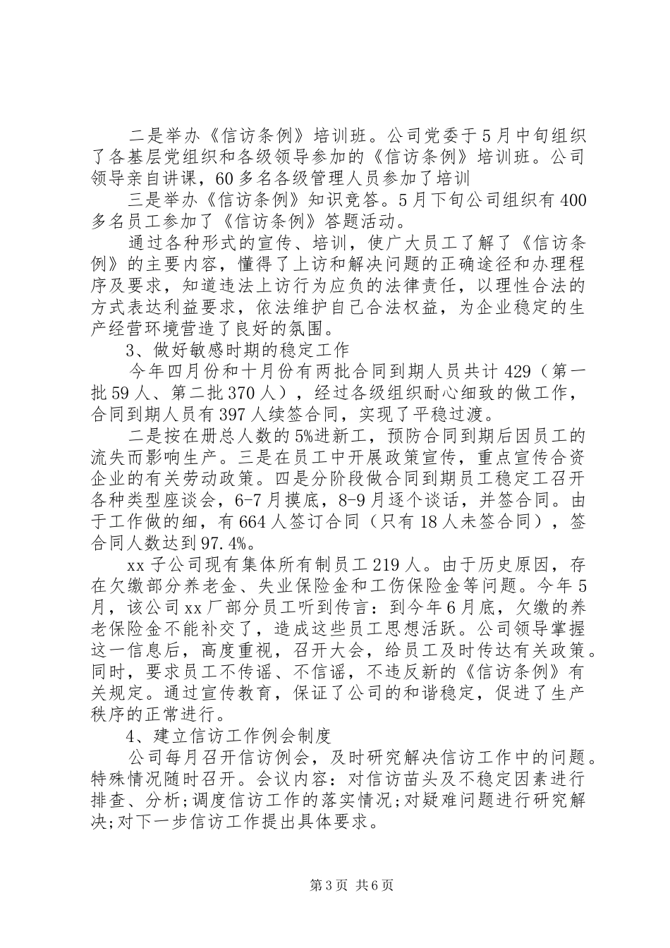 XX年公司信访稳定工作年终总结_第3页