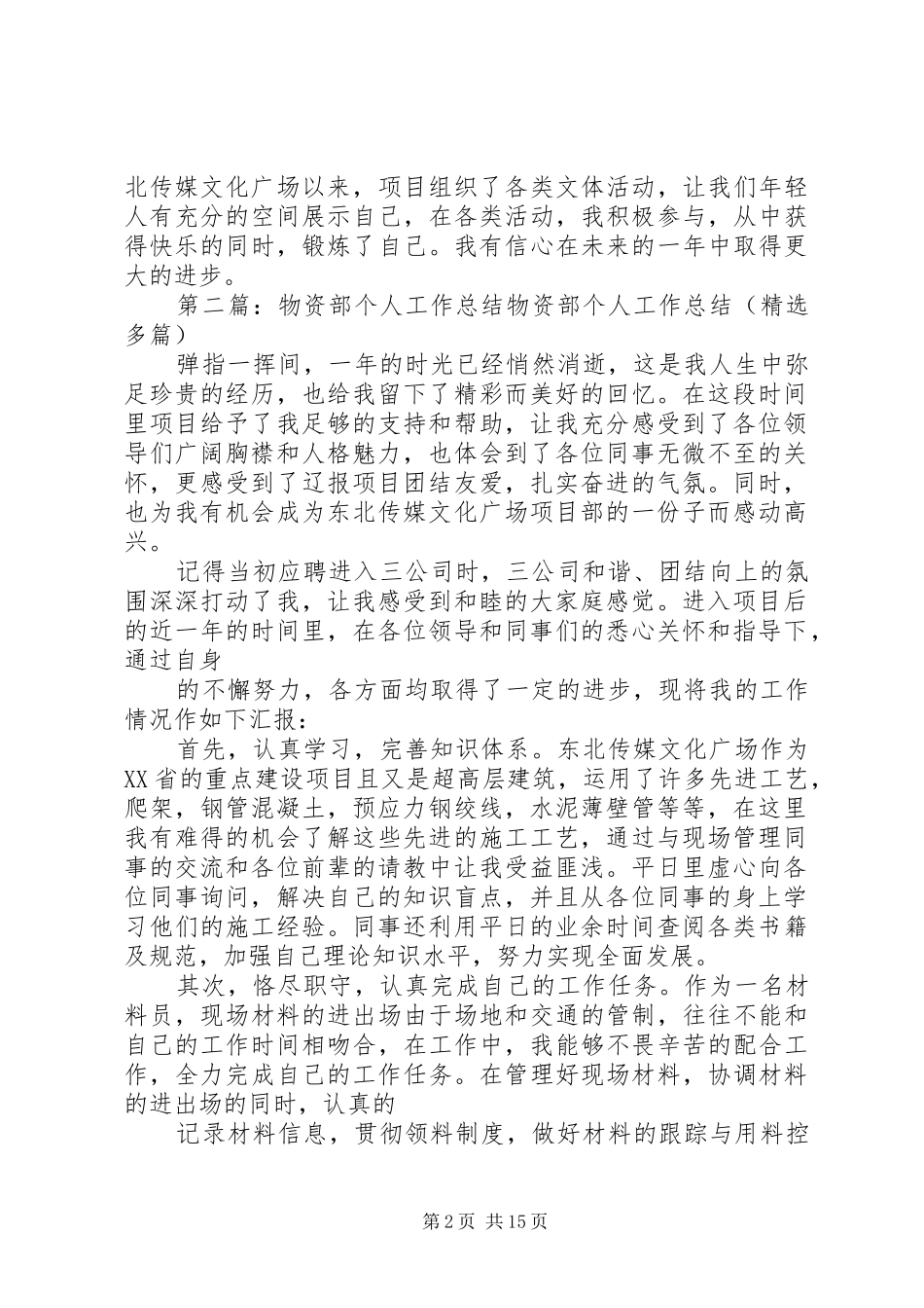 公司物资部个人工作总结_第2页