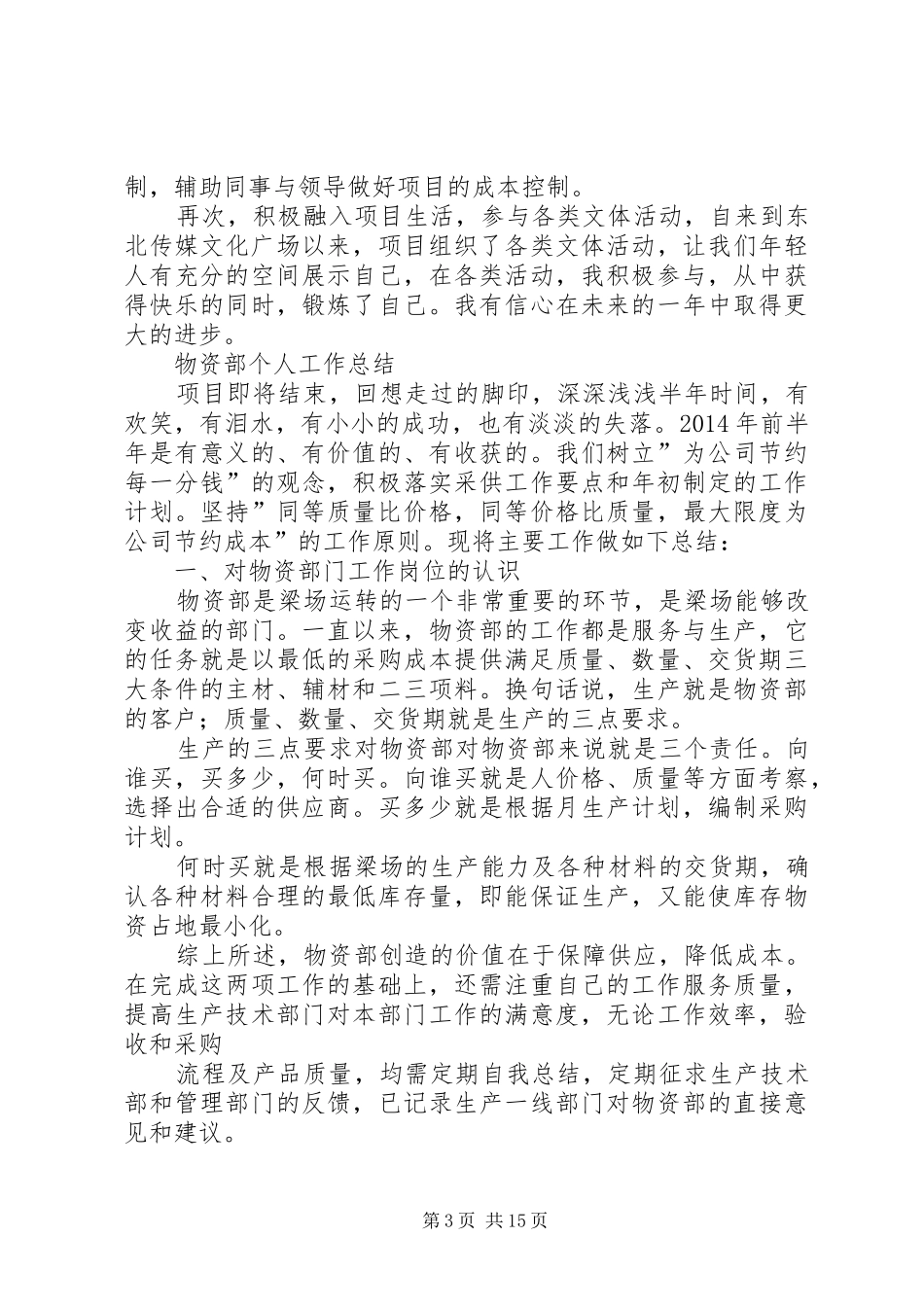 公司物资部个人工作总结_第3页