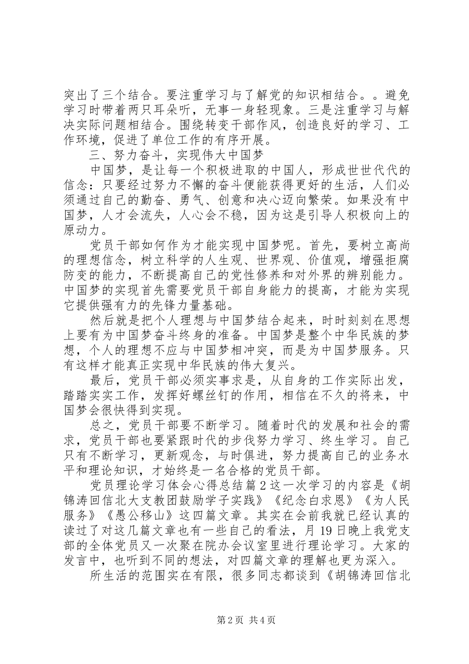 党员理论学习体会心得总结_第2页